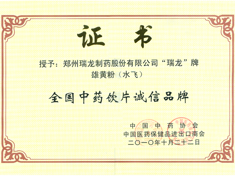 雄黃粉證書